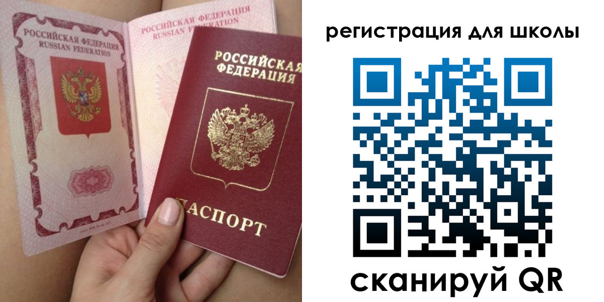 прописка для школы в Бронницах
