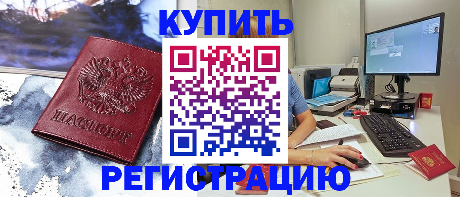 временная регистрация для всех в Бронницах