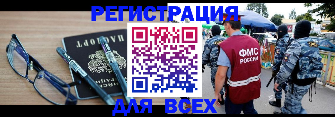 временная регистрация в Бронницах