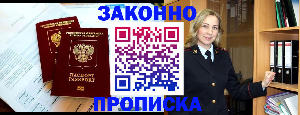 временная регистрация законно в Бронницах