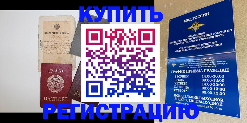 прописка для кредита в Бронницах